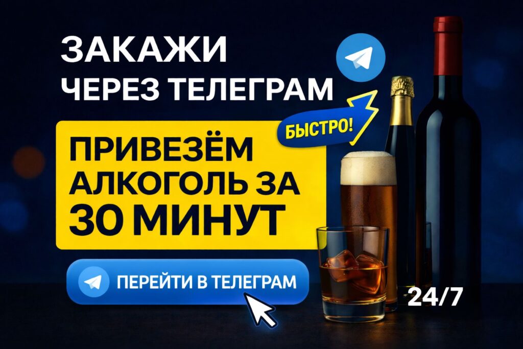 Баннер доставка алкоголя Калининград